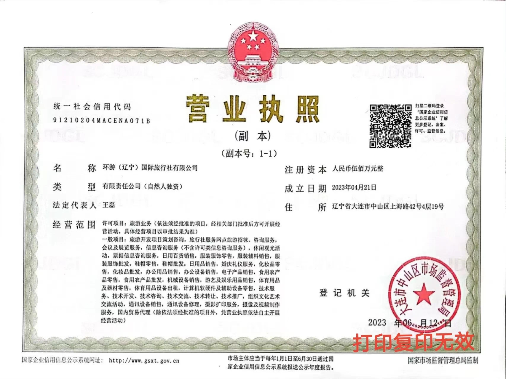 營業執照